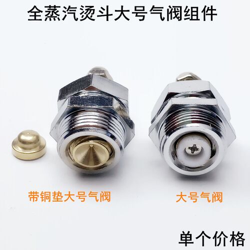 全蒸汽烫斗大号气阀带铜垫工业锅炉电熨斗配件手拨式阀门开关总成