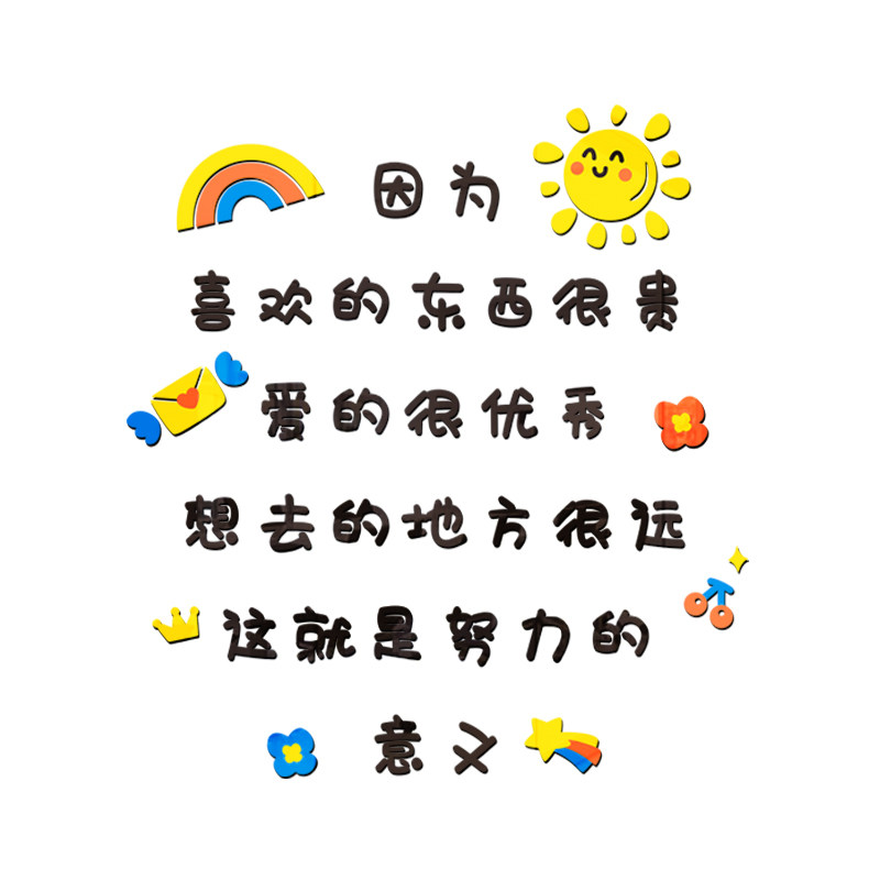 卡通努力加油励志立体墙贴画女孩宿舍学生房间自律卧室3D自粘墙纸