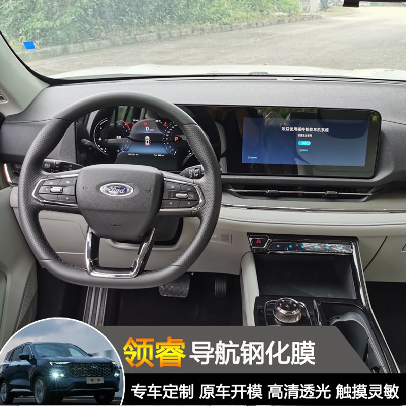 福特领睿导航膜仪表盘高清透明膜领睿汽车导航液晶显示屏防护膜
