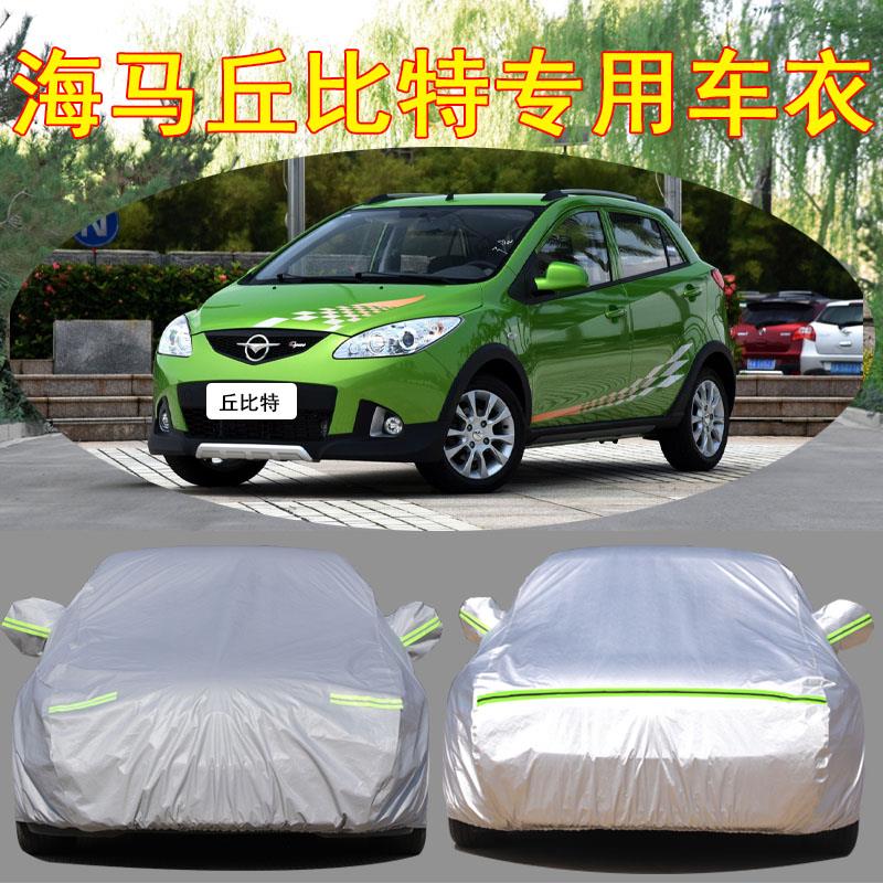 海马2丘比特车衣牛津布车罩专用加厚防晒防雨尘隔热盖车布汽车套