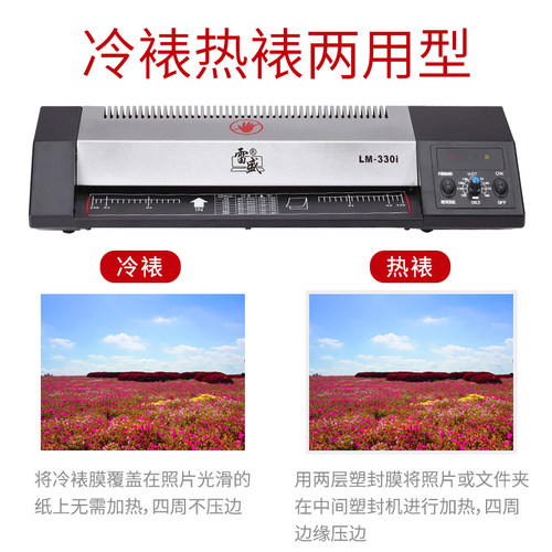 塑封机过塑机家用照片a4 a3通用塑封机压覆膜机雷盛LM-330i办公商
