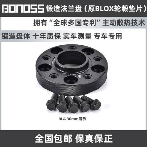 BONOSS锻造法兰盘垫片适用极氪001007007GT0097X MIX