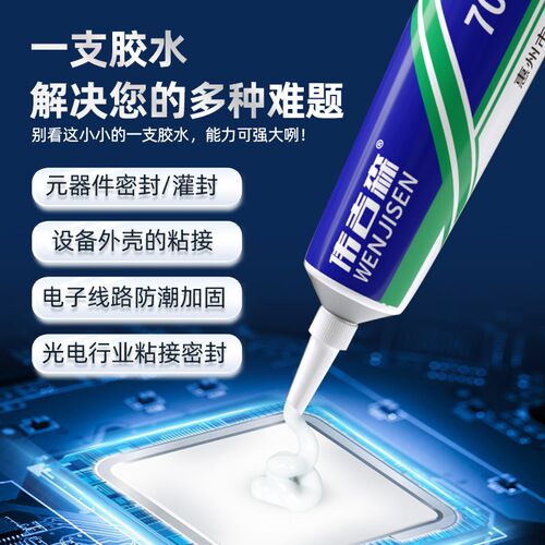 伟吉森704硅橡胶工业电子元件固定密封胶704b黑色绝缘胶水705透明