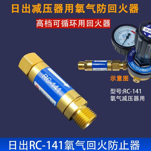 日出氧气乙炔表用回火器炬用枪用气管式割炬皮管回火防止器回火阀