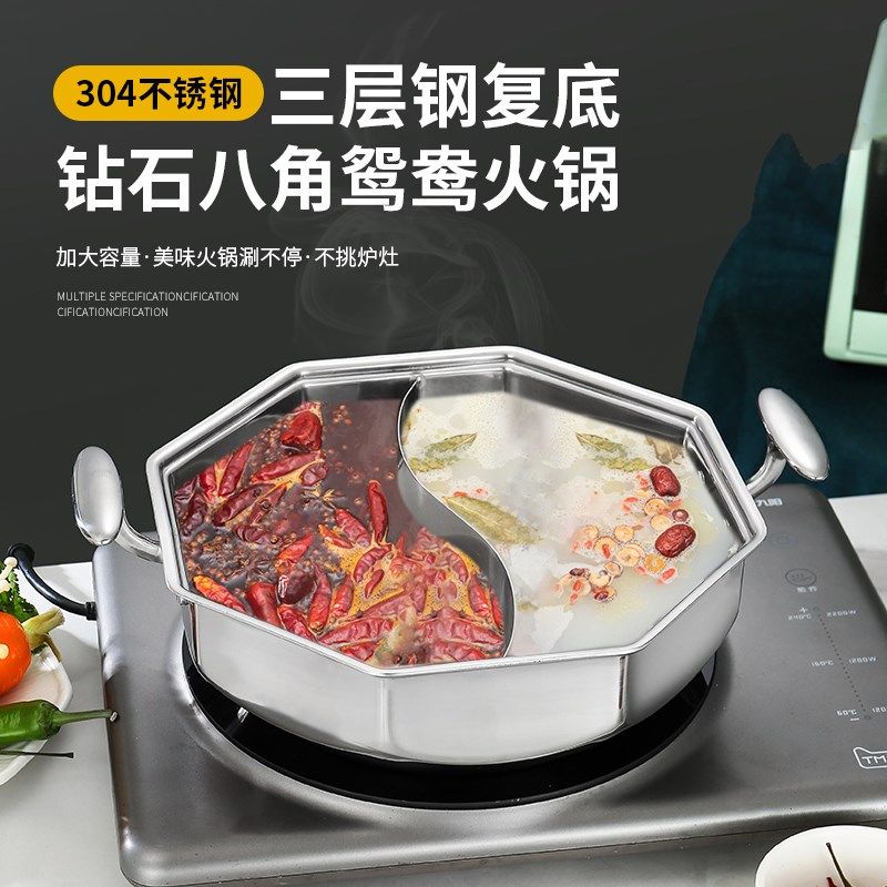 加厚304不锈钢鸳鸯锅八角火锅盆涮锅家用火锅锅具电磁炉专用汤锅