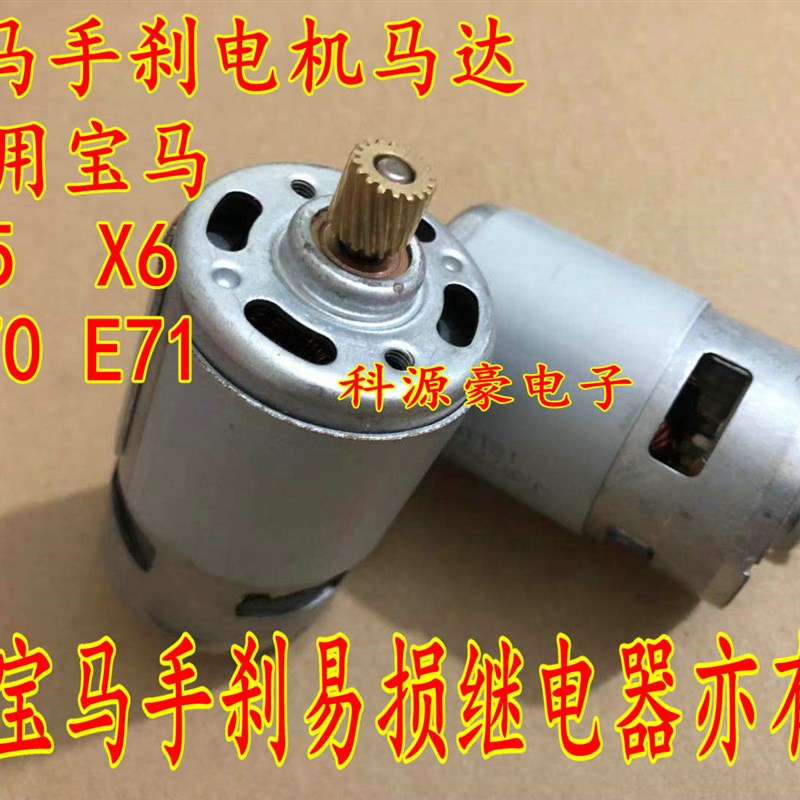 宝马电子手刹电机 X5 X6 宝马电子驻车手刹 E70 E71电子电机马达