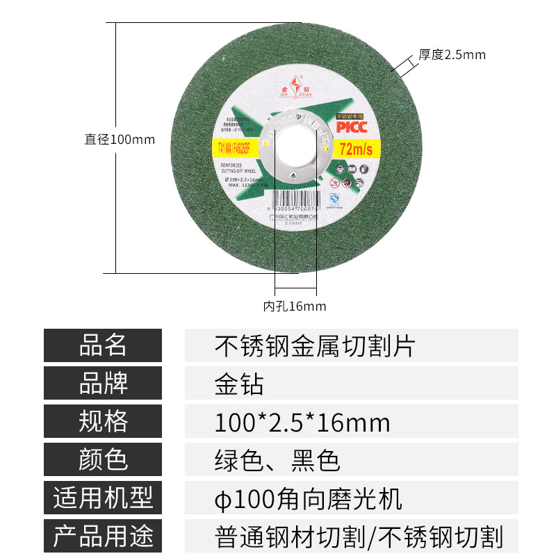 金钻100*2.5角磨机切割片金属不锈钢砂轮片手砂轮打磨片沙轮磨光