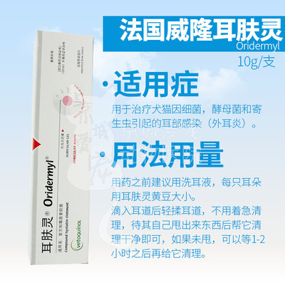 可查防伪耳肤灵猫耳螨狗耳螨耳分泌物多中耳炎耳炎猫狗耳痒耳螨猫