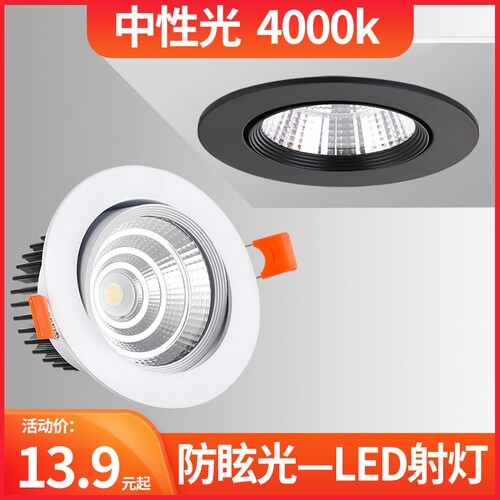 中性光射灯4000K天花灯cob嵌入式5w12w15w20w服装店背景墙led筒灯
