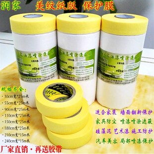 润家油漆喷涂遮蔽保护膜 汽车喷漆遮挡膜硅藻泥装修装潢保护家具