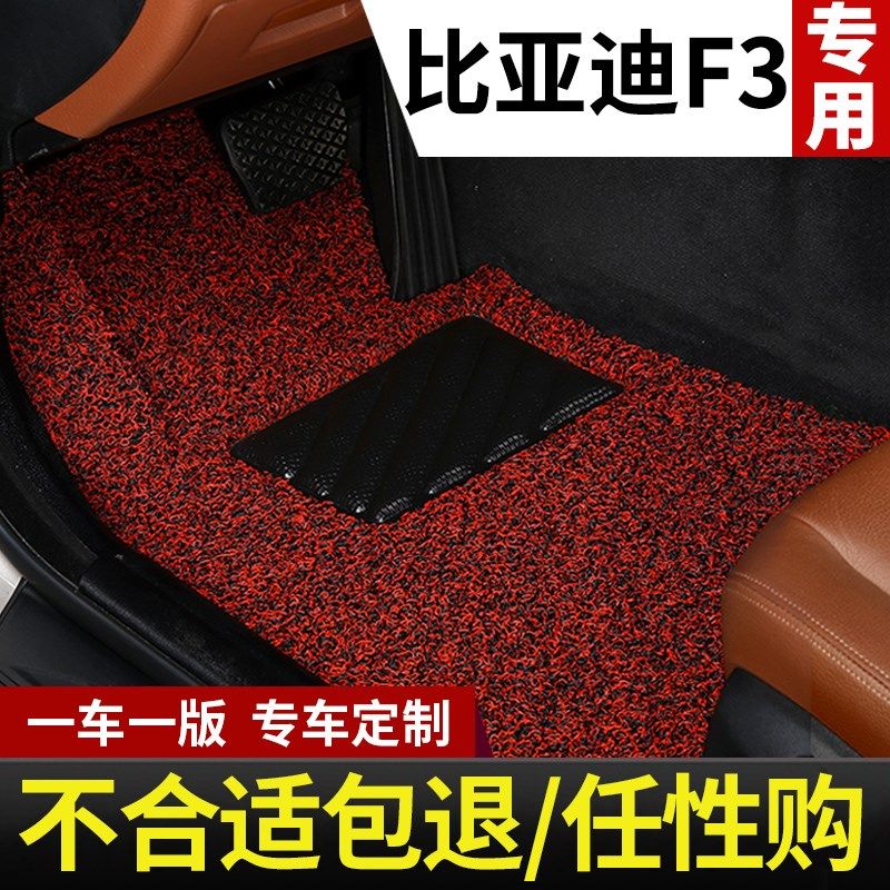 比亚迪f3脚垫f3r车专用汽车全车地垫地毯老款手动挡配件大全 用品