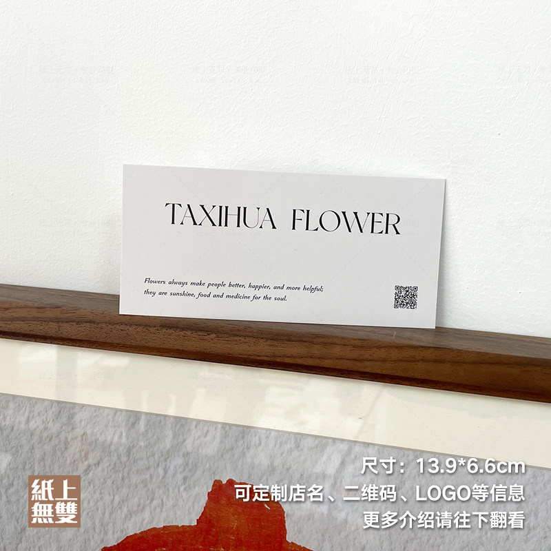简约横版花店卡片定制鲜花花盒花束养护卡保养卡印刷订制卡片制作