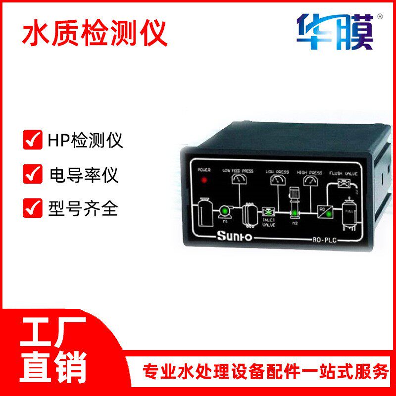 先河RO反渗透PLC程序控制器 一级采集信号电子显示器PH水质检测仪