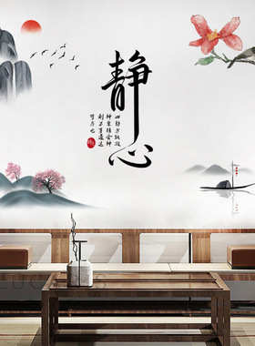 静心竹子墙贴纸茶室书房卧室客厅墙壁装饰贴画自粘中式中国风壁画