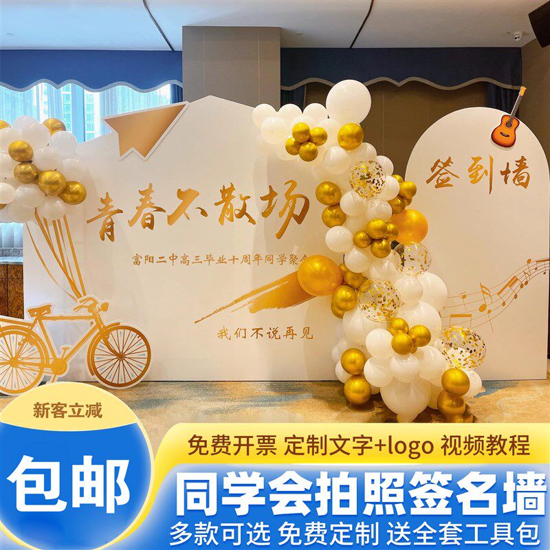 10周年再聚首同学聚会背景墙同学会活动气球kt板签名墙拍照纪念板