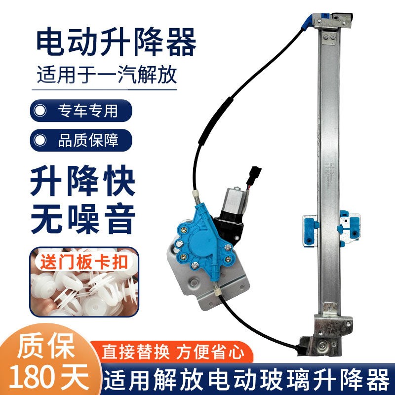 适用解放J6P车门玻璃升降器天V龙V悍V虎V大王驾到J6F电动门摇窗机
