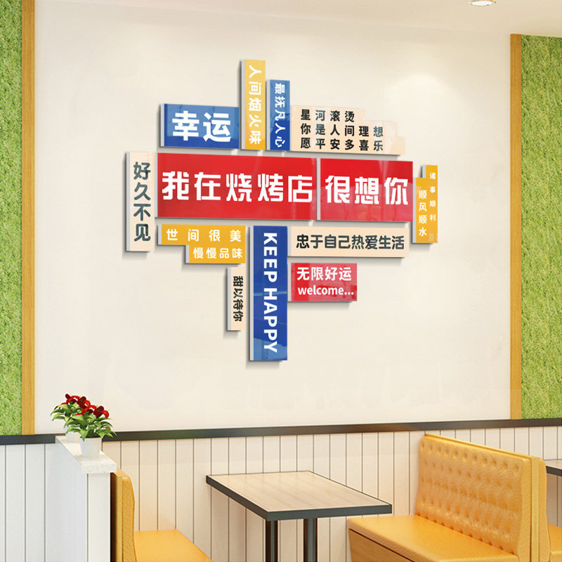 创意烧烤店打卡拍照墙面装饰贴画夜宵小吃餐厅背景墙布置标语壁纸