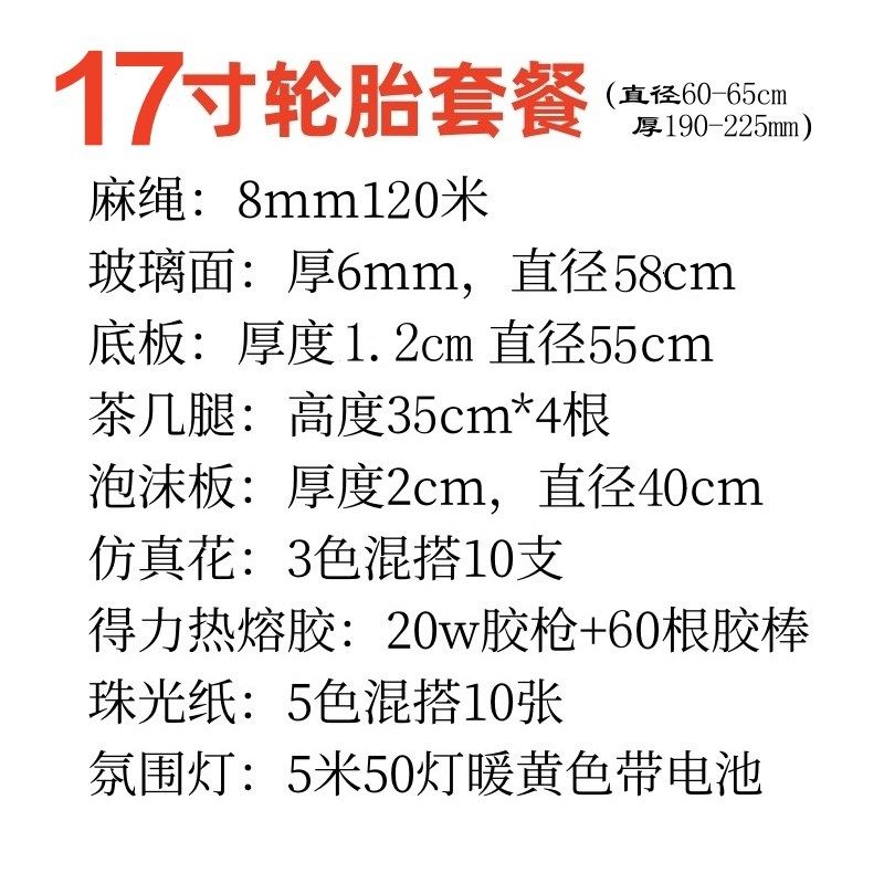 轮胎茶几DIY材料包全套配齐教程麻绳底板桌腿玻璃面1617寸非成品