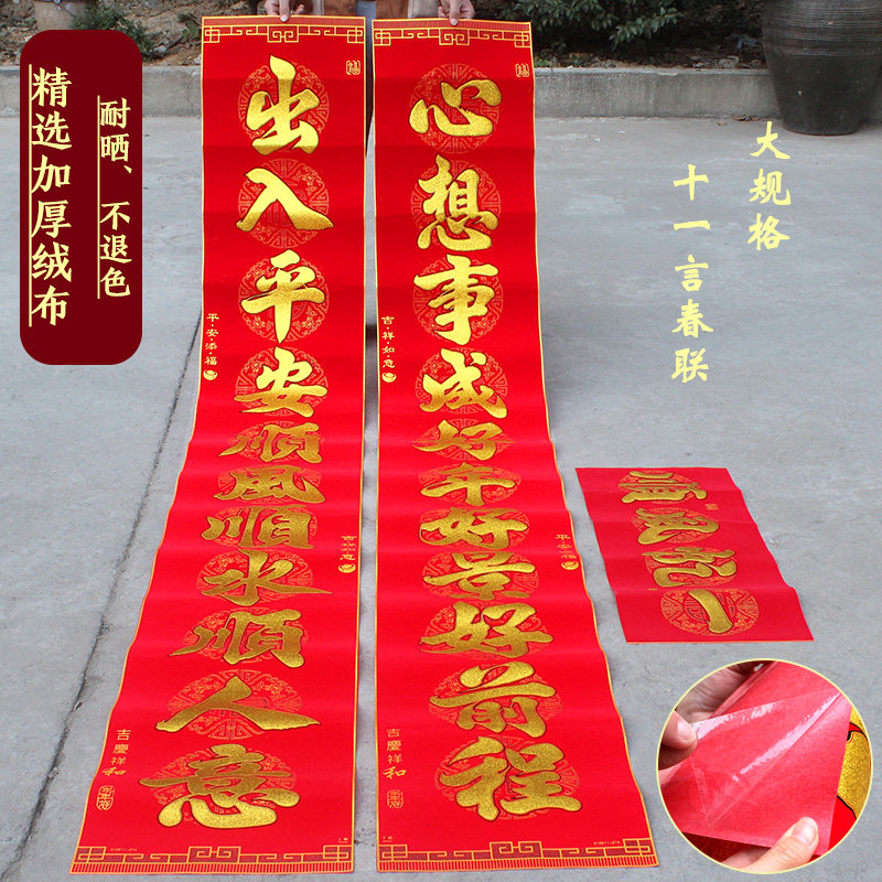 春联对联十一字高端绒布免胶生意家用大门贴新春过年绒面大尺寸