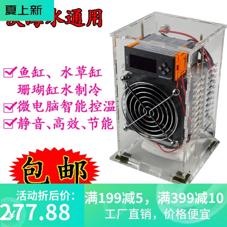 DIY半导体冷水机 鱼缸水族箱制冷机 电子制冷机 空调扇冷水机
