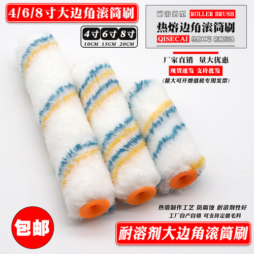滚筒刷468寸大拇指油漆涂料长毛无死角滚刷漆工具滚芯船用刷滚筒