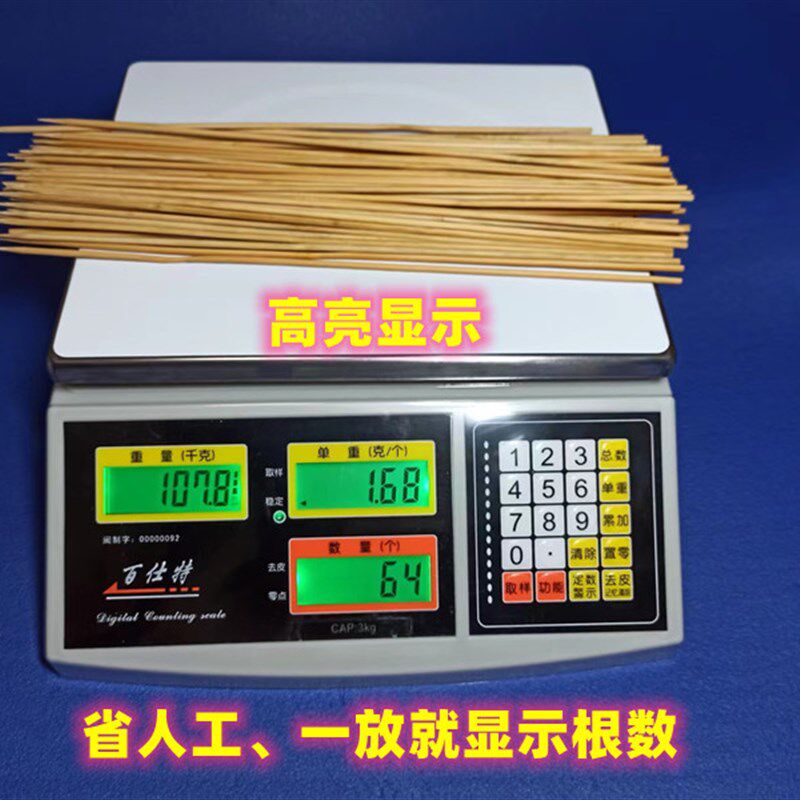 串串签签专用电子秤称签计数根数点签数量火锅店签子个数串串香秤