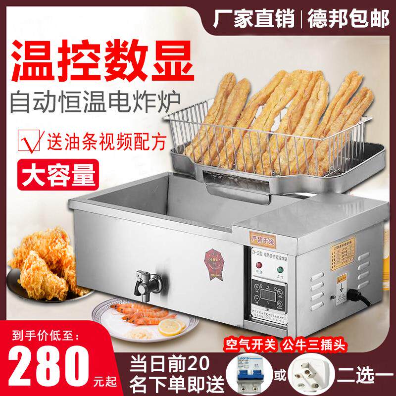 炸油条机专用锅多功能自动恒温大容G量油炸锅商用摆摊电炸炉家用