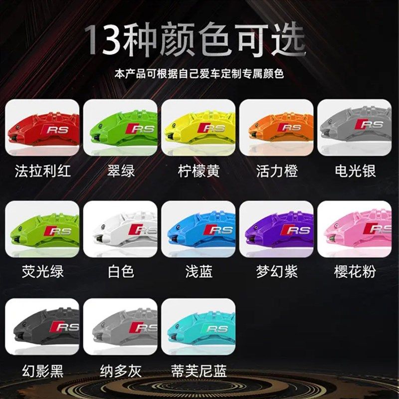 奥迪A4L Q3 Q5L A6L A5 Q7 A7 Q4 A3卡钳改色RS专用Q2L刹车卡钳罩