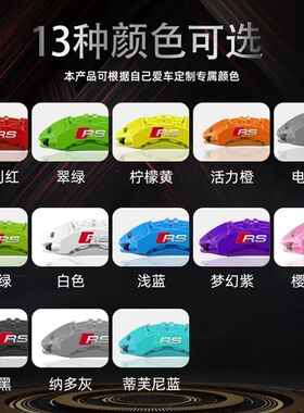 奥迪A4L Q3 Q5L A6L A5 Q7 A7 Q4 A3卡钳改色RS专用Q2L刹车卡钳罩