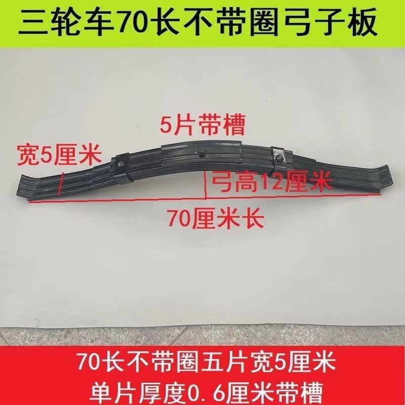 摩托三轮车钢板弓子板弓字板弹簧板后减震板簧不带圈改装70长弓片图片