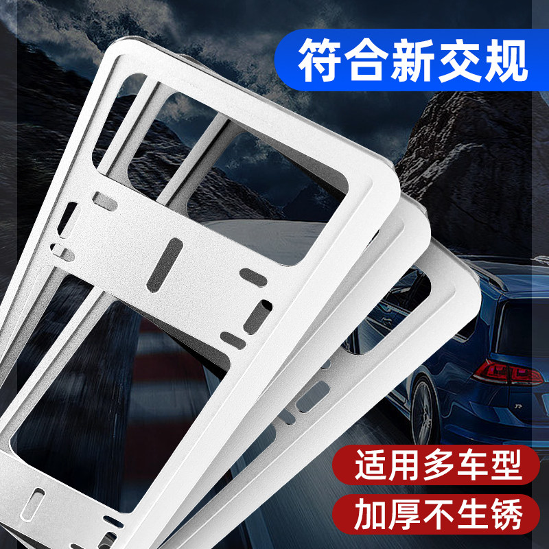 汽车号牌照框架改装新能源绿牌照框车牌保护框双层车牌套车牌边框