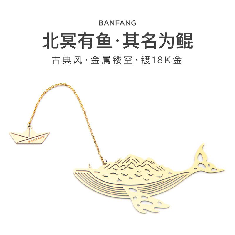 半方黄铜金属鲲镂空书签定制刻字高档礼物送老师男女朋友同学闺蜜