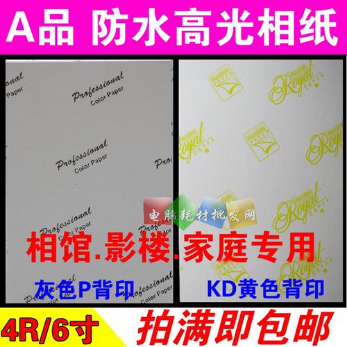 相纸6寸喷墨打印高光相片纸230g5寸7寸8寸4r照相纸A6照片纸A3相纸