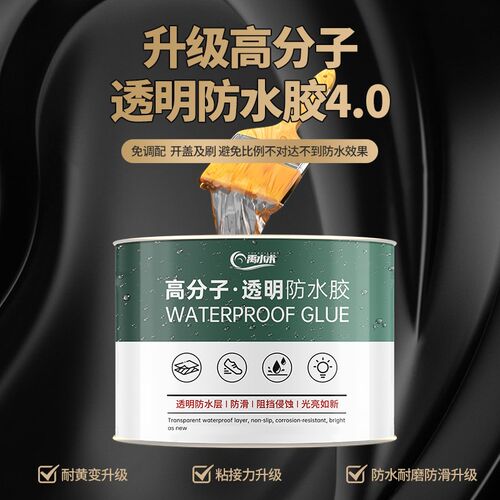 透明防水胶聚脲补漏裂缝渗水材料卫生间免砸砖外墙屋顶瓷砖堵漏王