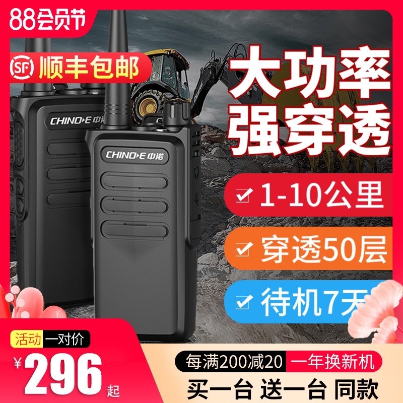 中诺大功率对讲机户外工地专用车队小型超酒店高层远安保手持专用
