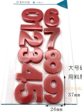 富尼白板磁扣数字磁粒0-9中号儿童创意数字冰箱贴黑白板磁贴包邮