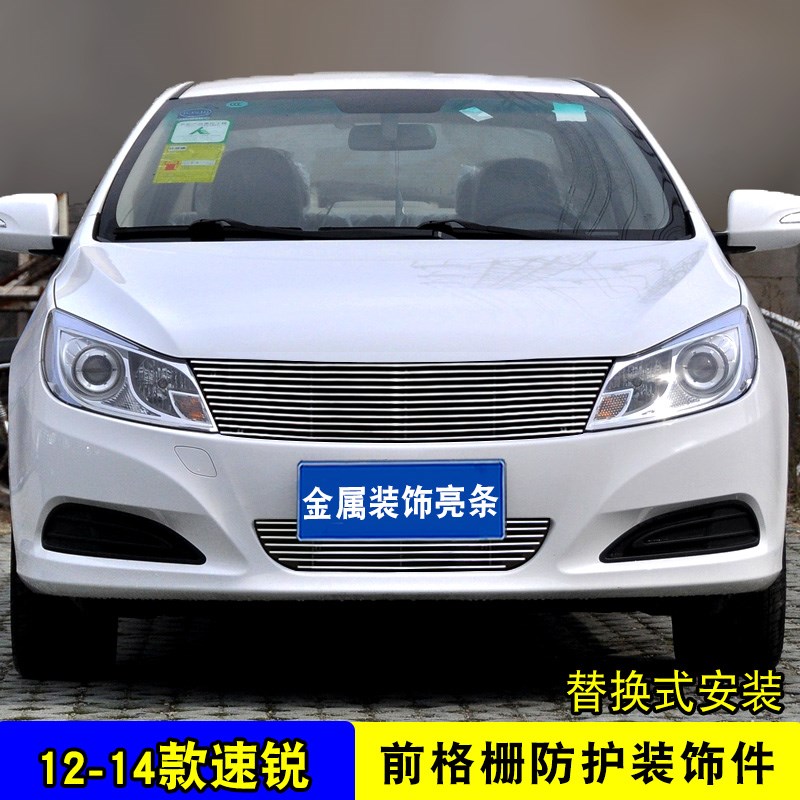 12-14款比亚迪速锐中网外观专用装饰条 前脸改装汽车用品防虫网件