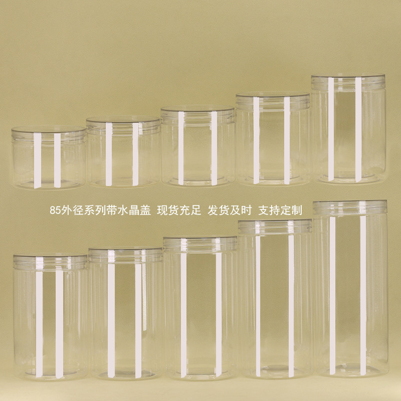 塑料易拉罐带易撕盖水晶盖空罐子塑料瓶密封透明杂粮坚果药材花茶