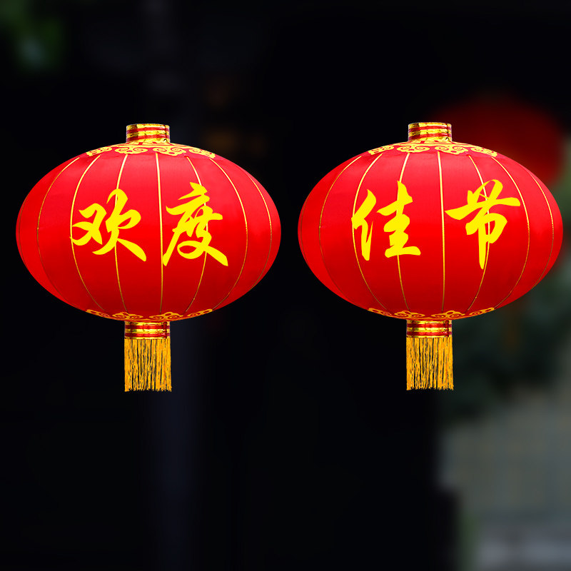 欢度佳节灯笼户外防水防晒大门新年装饰大型欢度春节绸布铁口灯笼