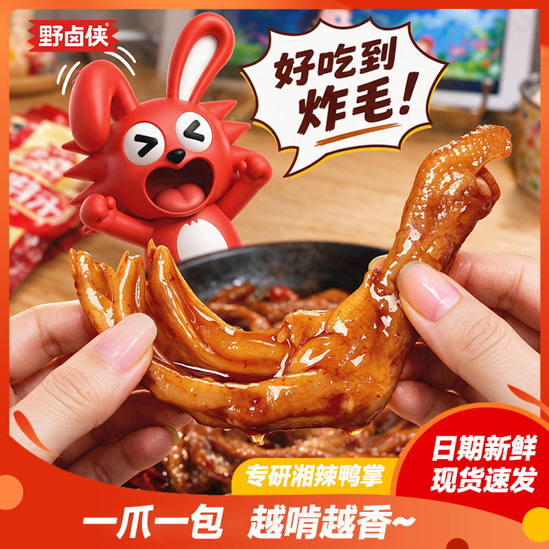 野卤侠湖南风味湘卤鸭掌超大爪香辣凤爪即食休闲零食03