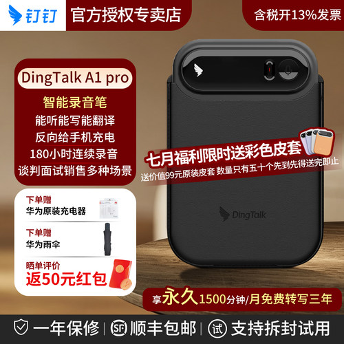 钉钉DingTalk A1Pro录音笔会议纪要磁吸充电宝同声传译翻译法律