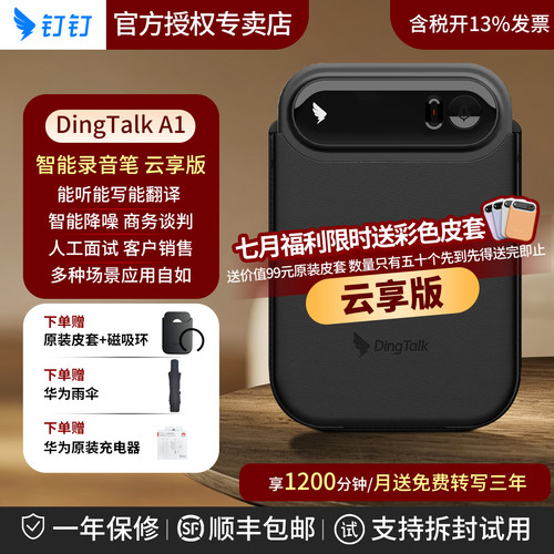钉钉dingtalk a1办公智能录音笔销售会议记录翻译录音卡法律律师