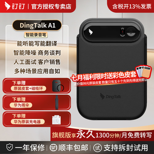 钉钉dingtalk a1智能录音笔面试会销售会议法律律师记录翻译转写