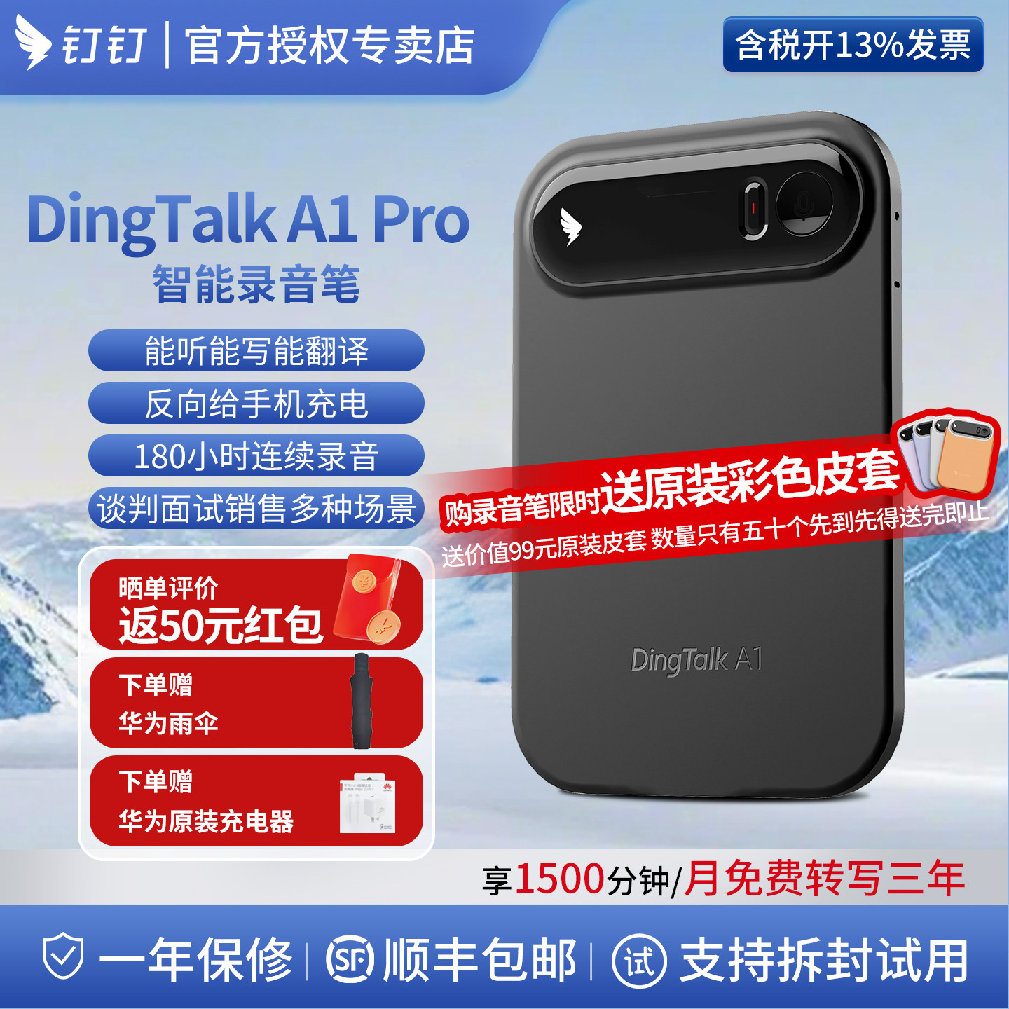 钉钉DingTalk A1Pro录音笔销售翻译同声传译会议纪要录音卡充电宝图片