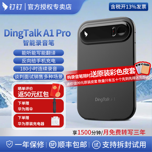 钉钉DingTalk A1Pro录音笔销售翻译同声传译会议纪要录音卡充电宝