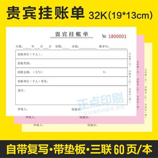 挂账单票据定制消费单定制开单本无碳复写签单凭证三联赊账对账单