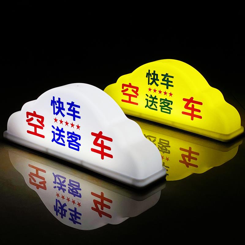 新款led网约车送客空车灯代驾磁铁汽车车顶灯滴滴送客舟山拉活灯