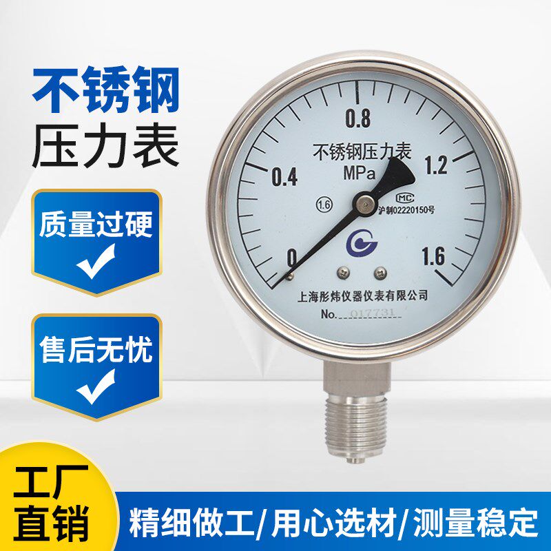 不锈钢耐高温防腐蚀水压油压气压蒸汽Y100F压力表真空表螺纹安装