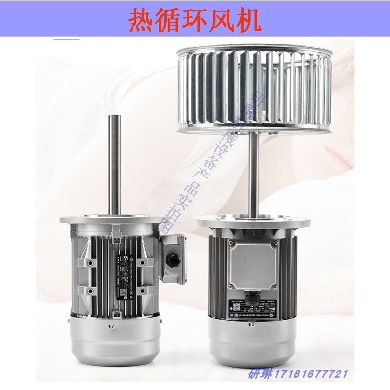 热风循环风机耐高温长轴烤漆房烘烤箱喷塑隔热铜芯线搅拌轴流电机