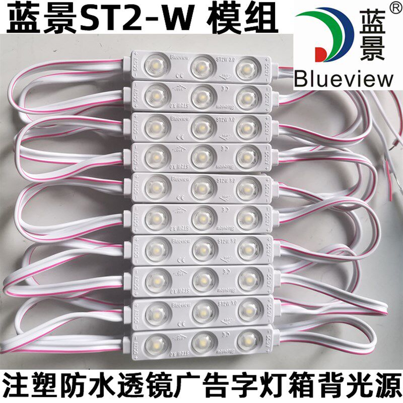 蓝景2835带透镜模组 ST2W防水贴片广告牌超级发光字灯箱led背光源